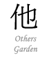 Others Garden　アザーズガーデン