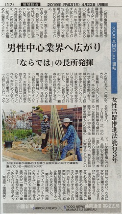 四国新聞2019.04.22.jpg